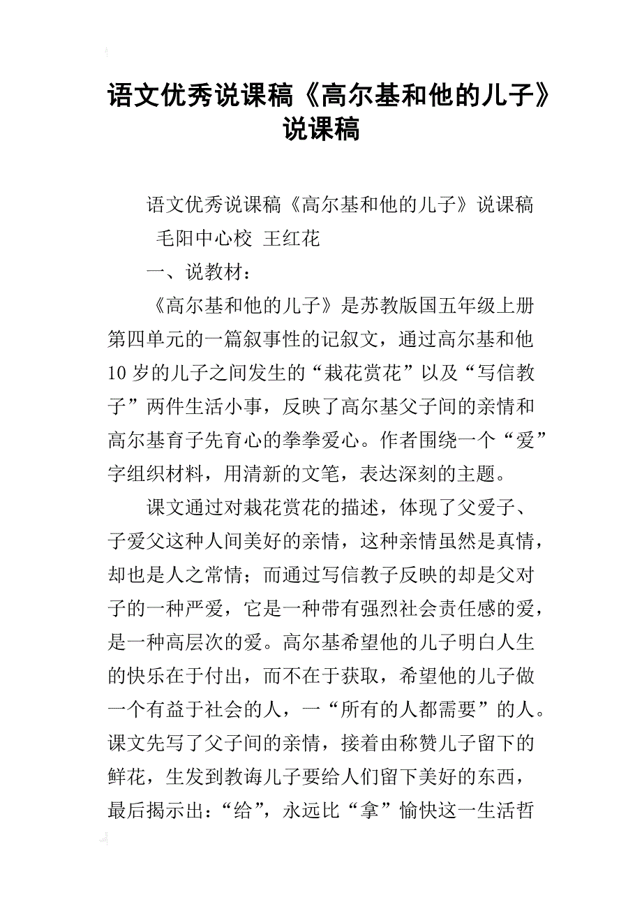 语文优秀说课稿《高尔基和他的儿子》说课稿_第1页