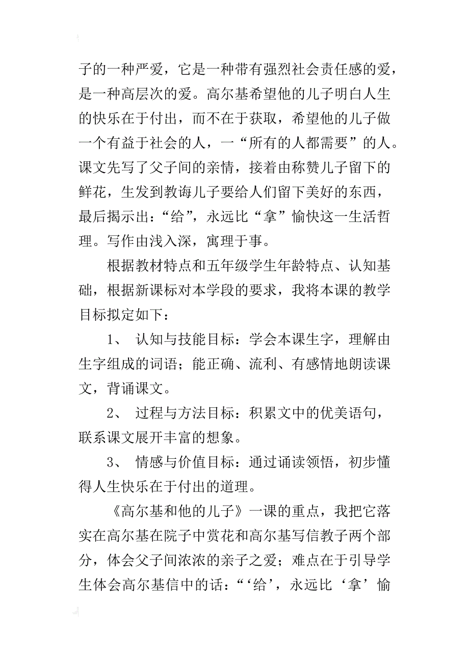 语文优秀说课稿《高尔基和他的儿子》说课稿_第4页