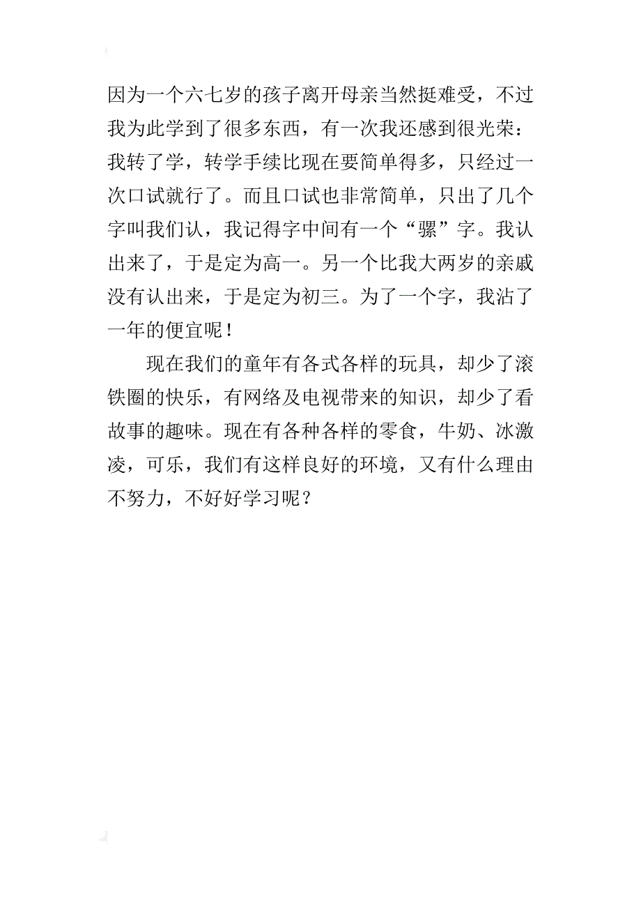 读《我的童年》有感六年级作文400字_第4页