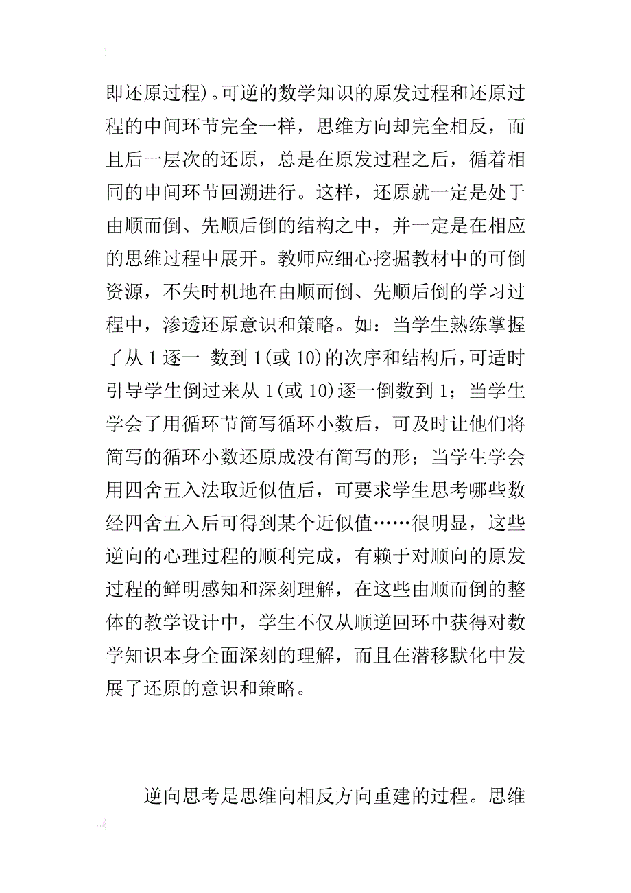 试析逆向思维的内涵及培养_1_第3页