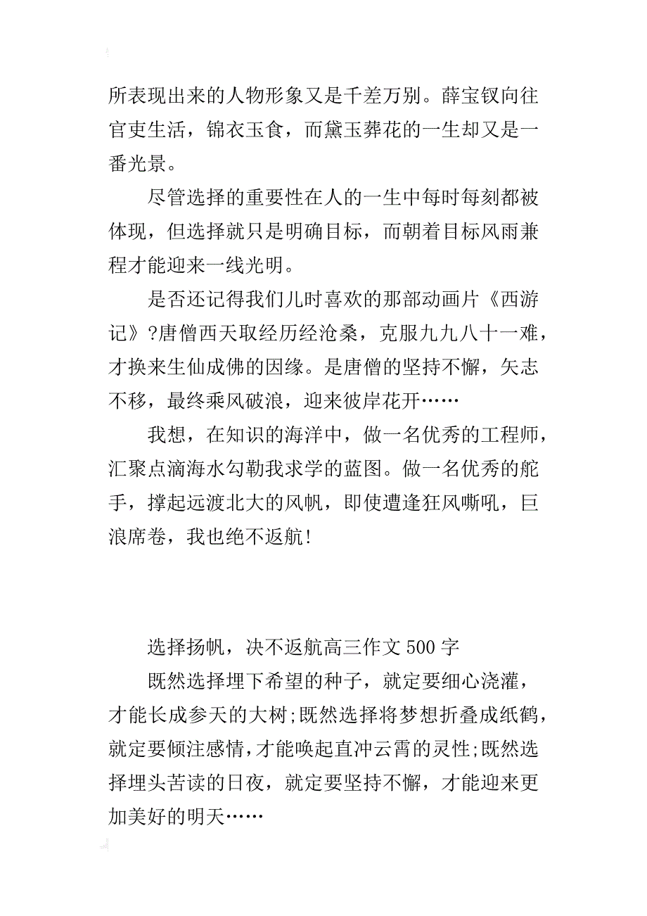 选择扬帆，决不返航高三作文500字_第2页