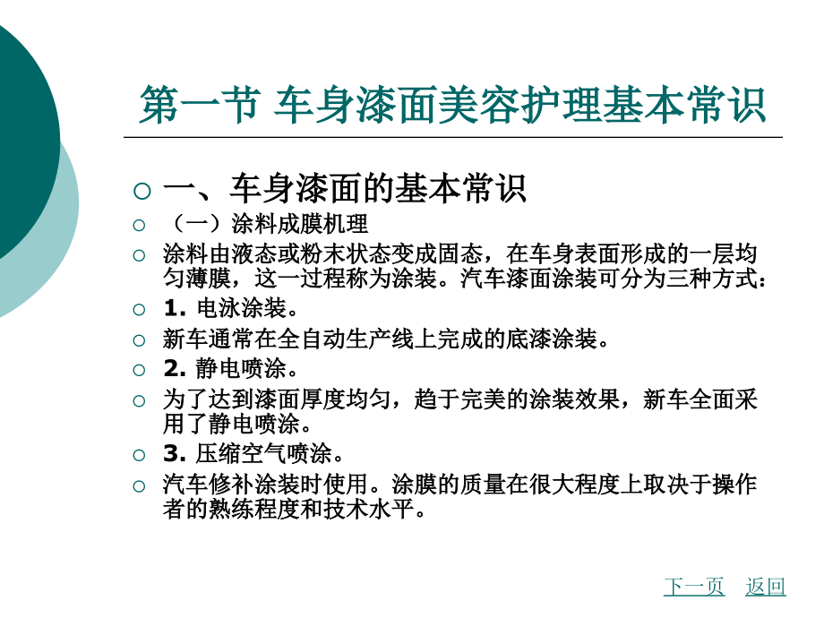 第六章汽车车身漆面的美容护理_第2页