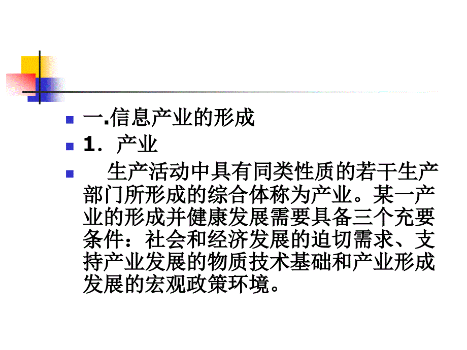 第八章信息产业管理_第3页