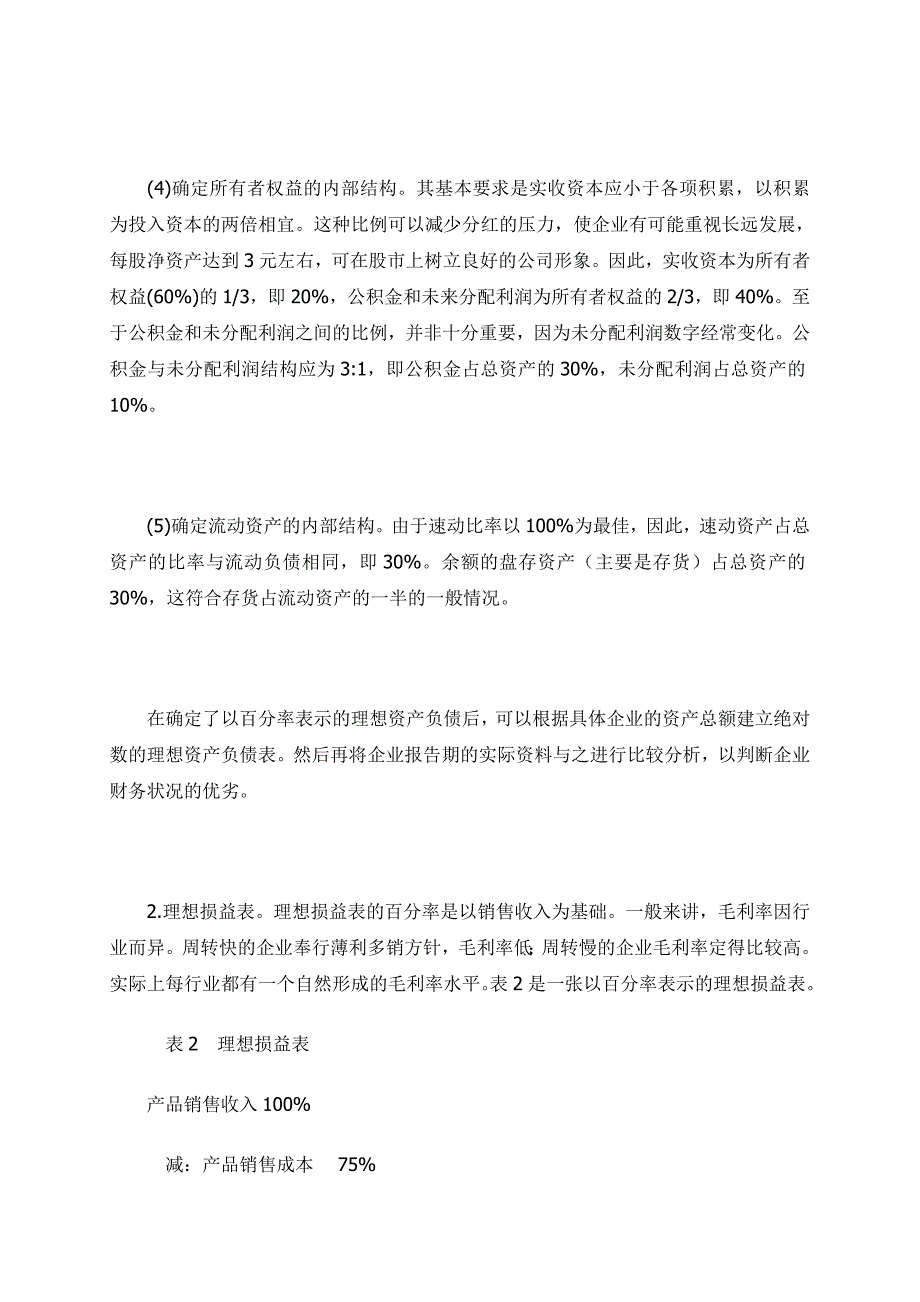 财务分析——会计报表的综合分析_第4页