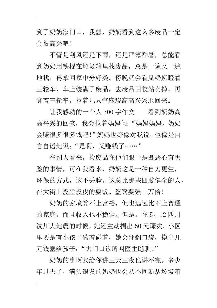 让我感动的一个人作文700字600字500字_第4页