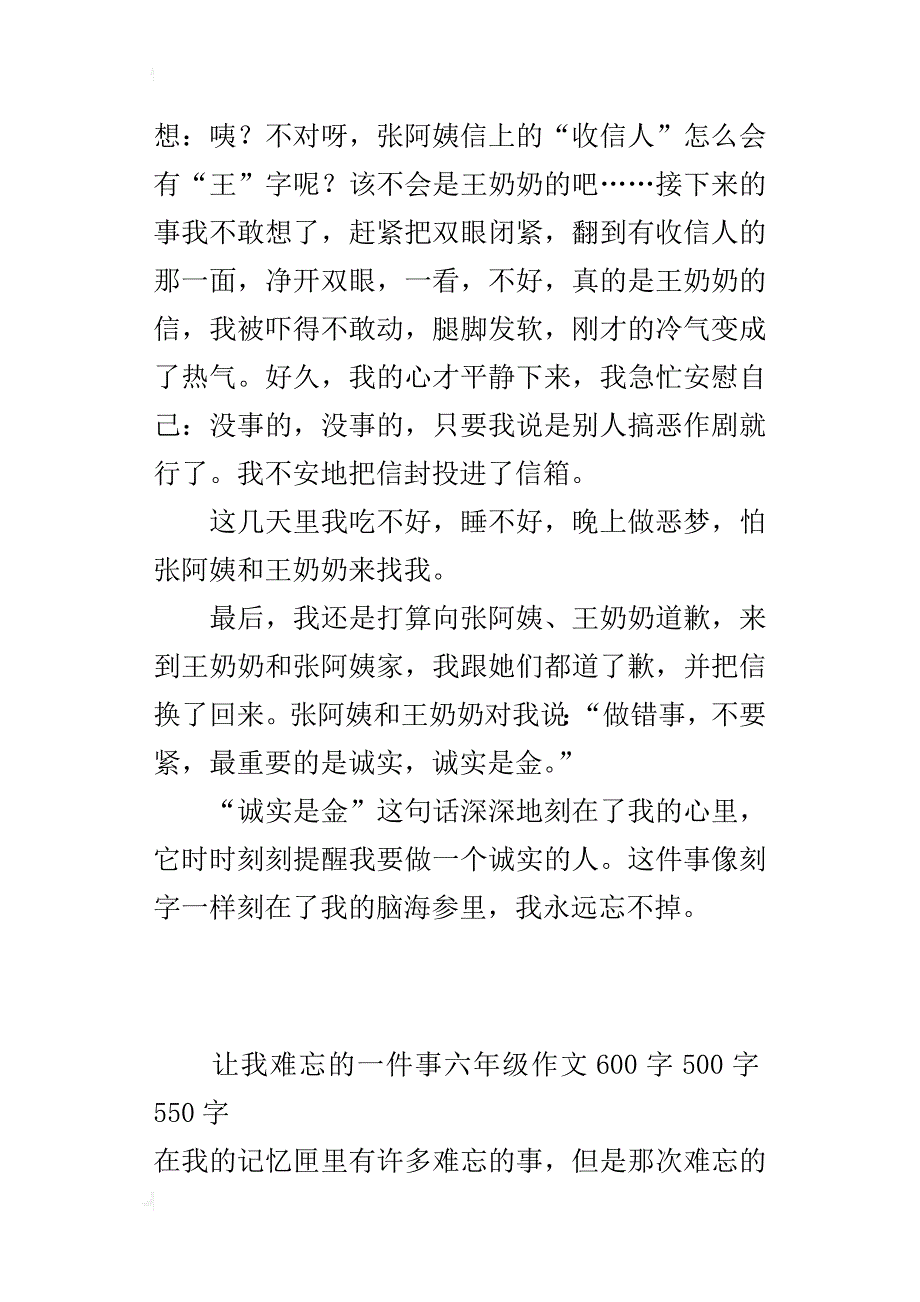 让我难忘的一件事六年级作文600字500字550字_第3页