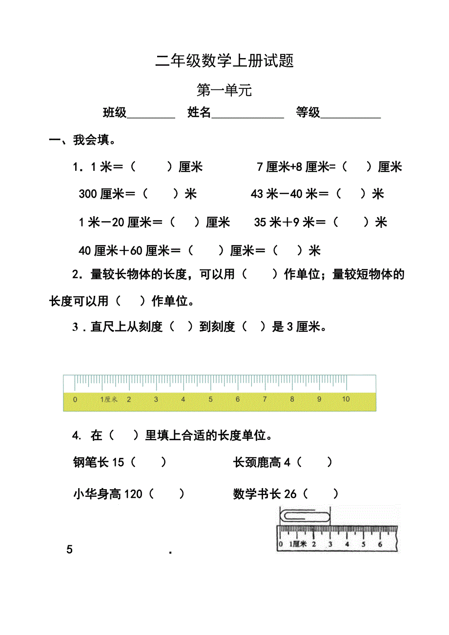 小学数学二年级上册单元试题　全册_第1页