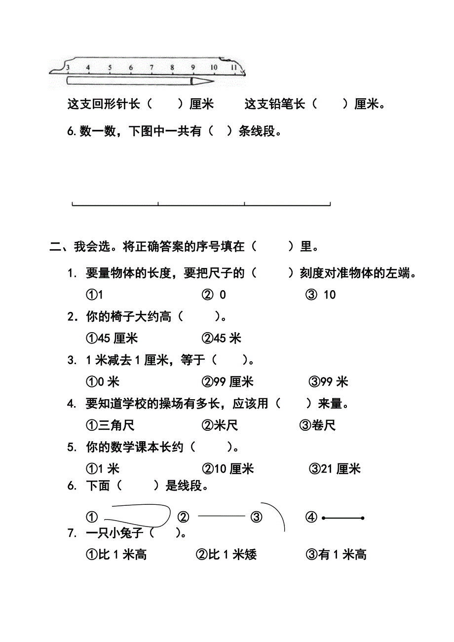 小学数学二年级上册单元试题　全册_第2页