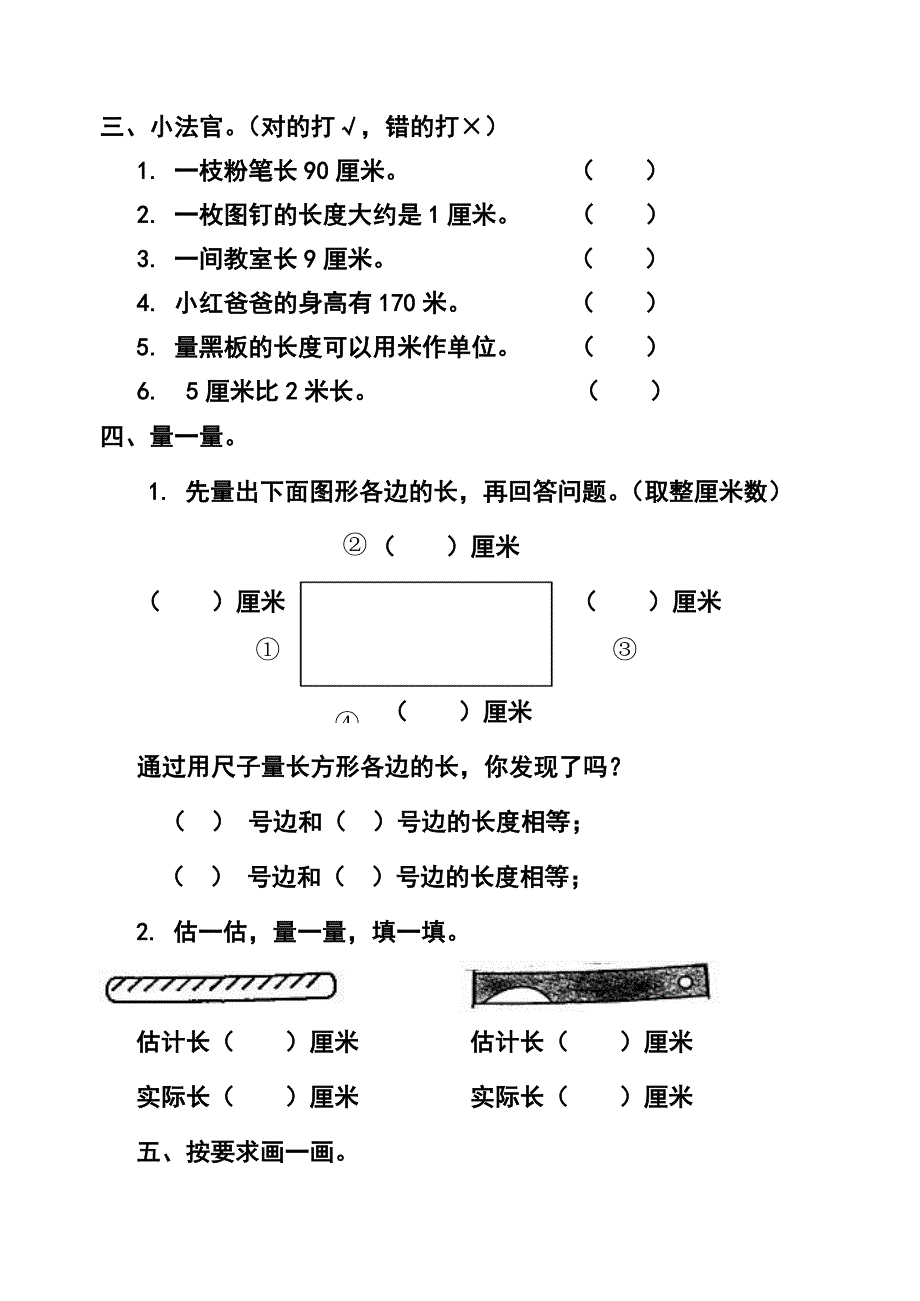 小学数学二年级上册单元试题　全册_第3页