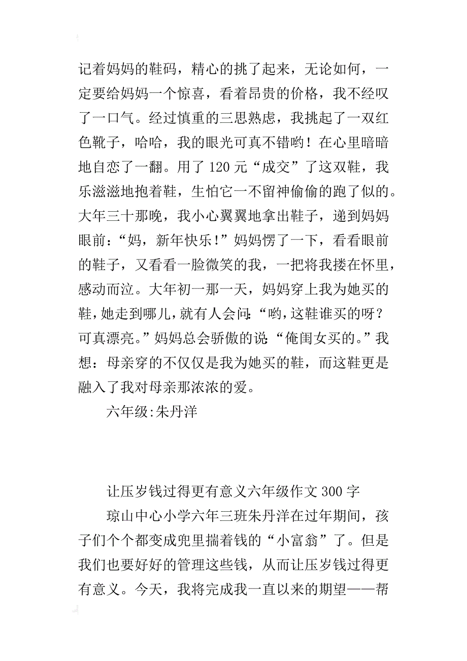 让压岁钱过得更有意义六年级作文300字_第3页