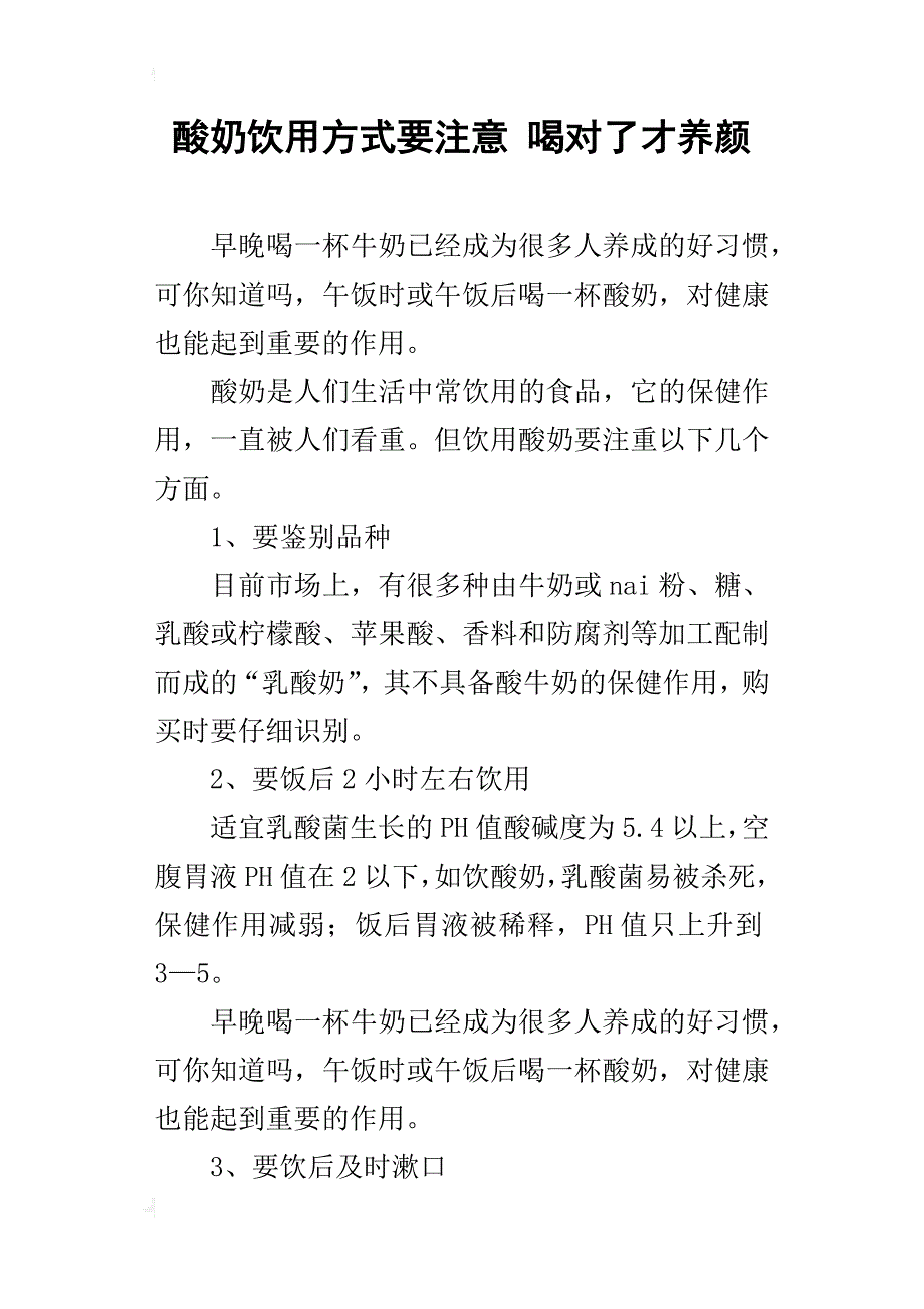 酸奶饮用方式要注意 喝对了才养颜_第1页