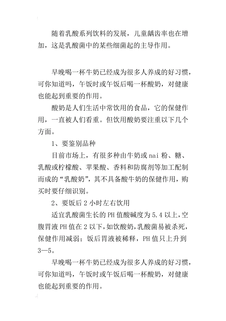 酸奶饮用方式要注意 喝对了才养颜_第2页