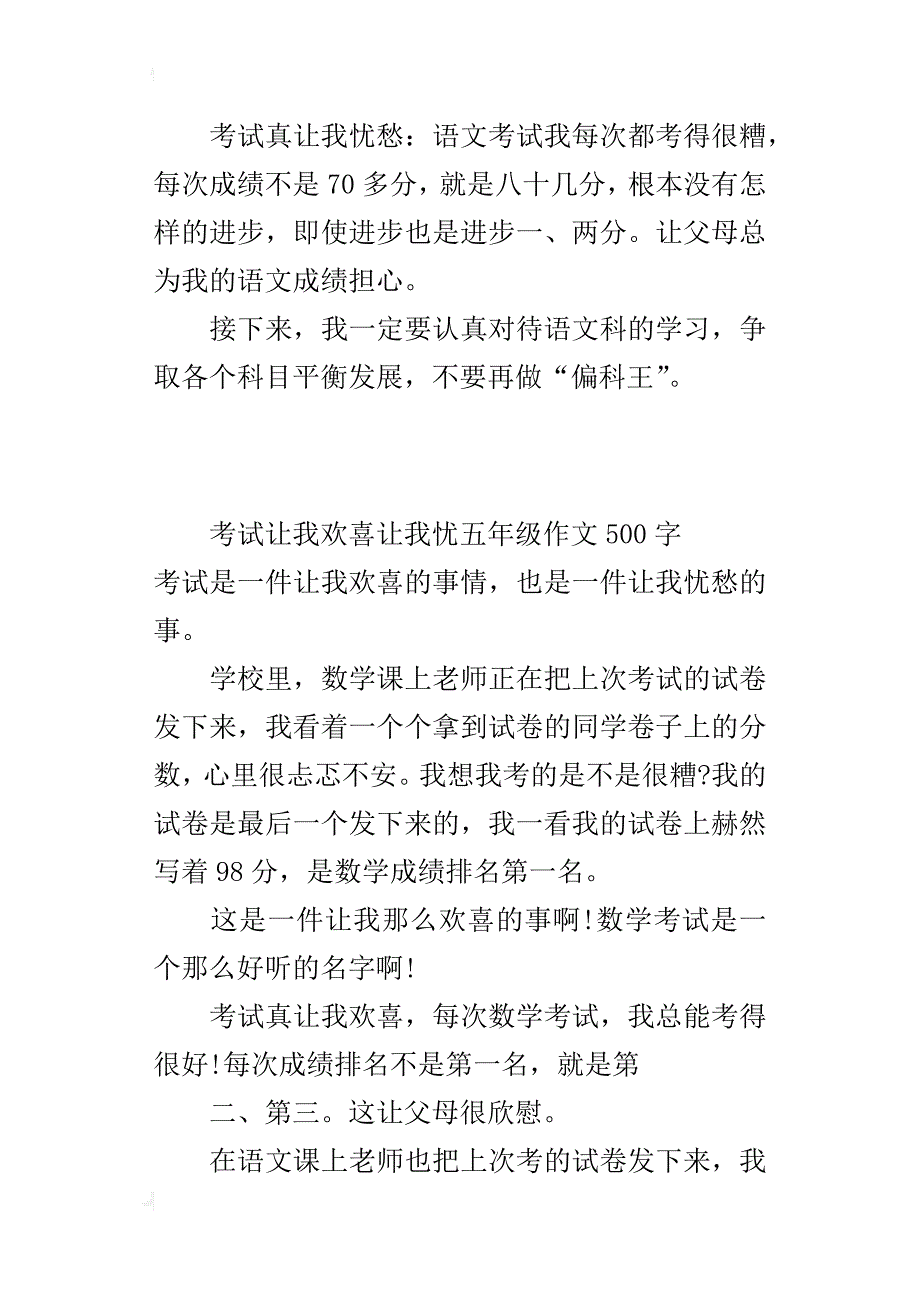 考试让我欢喜让我忧五年级作文500字_第2页