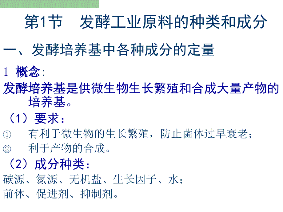 第三章 发酵工业原料及其处理_第3页