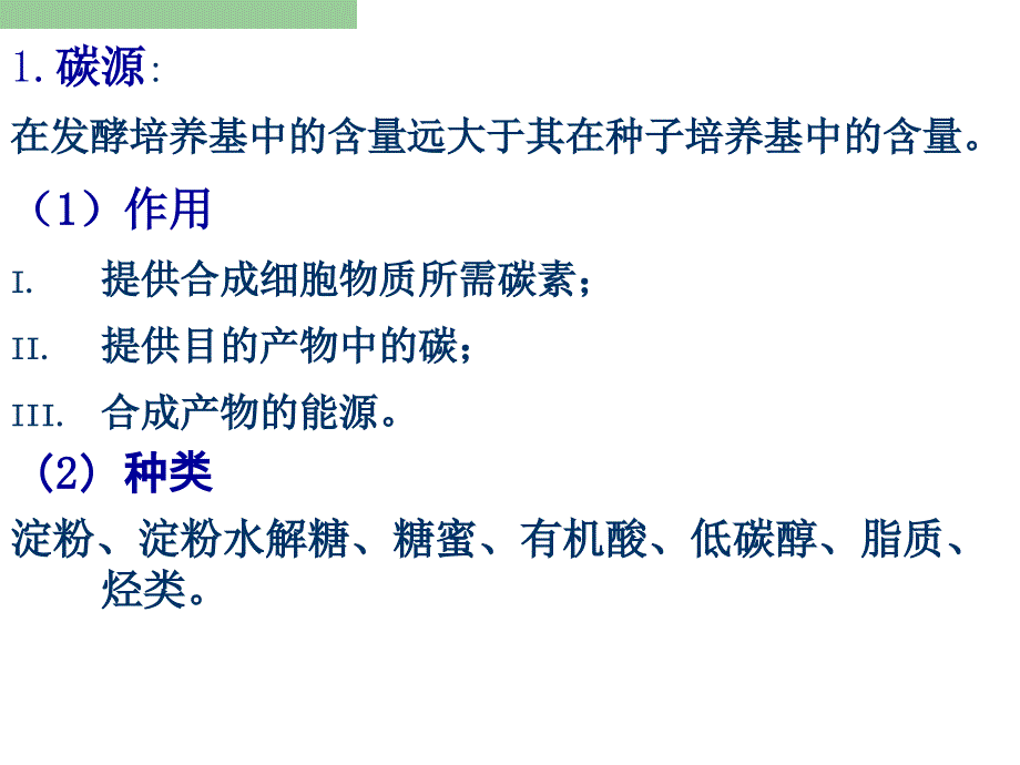 第三章 发酵工业原料及其处理_第4页