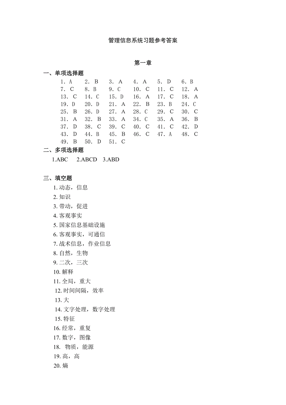 管理信息系统习题答案1_第1页
