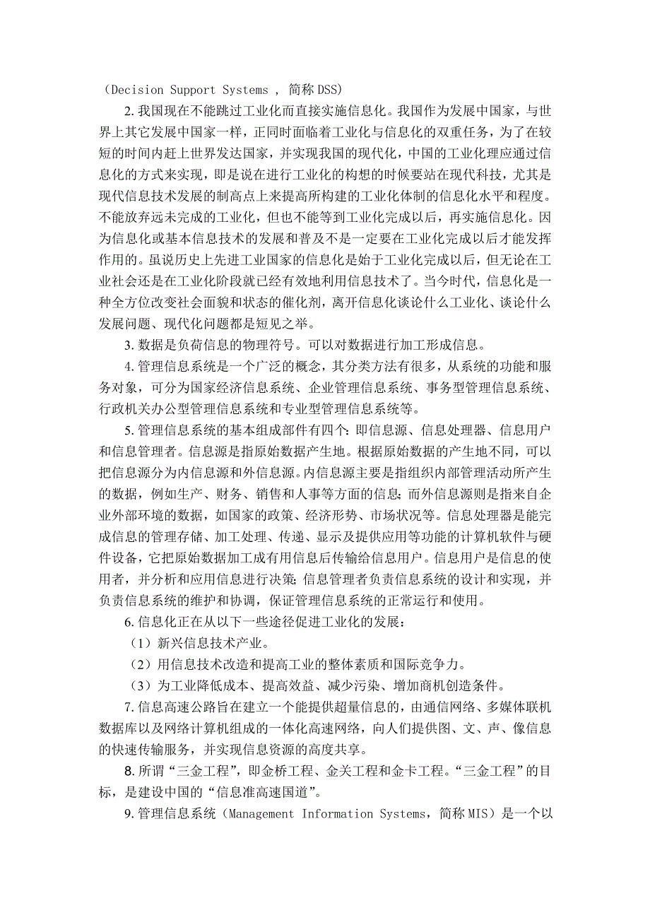 管理信息系统习题答案1_第4页