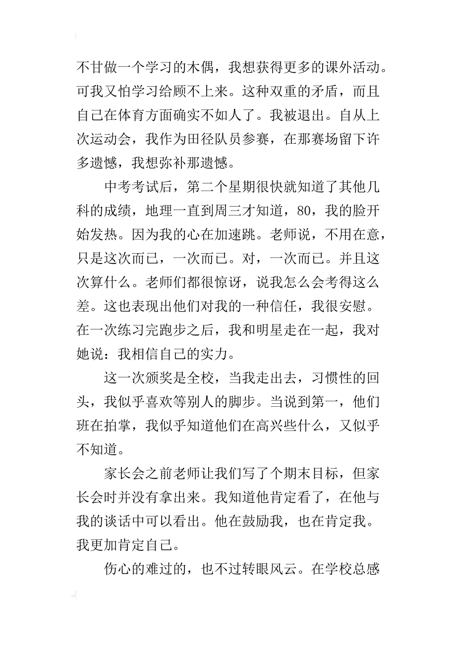 致自己，致那些信任、支持我的人八年级作文1000字_第2页