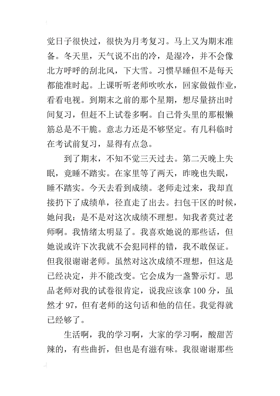 致自己，致那些信任、支持我的人八年级作文1000字_第3页