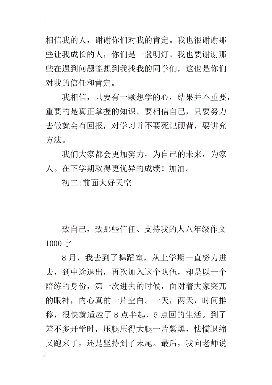 致自己，致那些信任、支持我的人八年级作文1000字_第4页