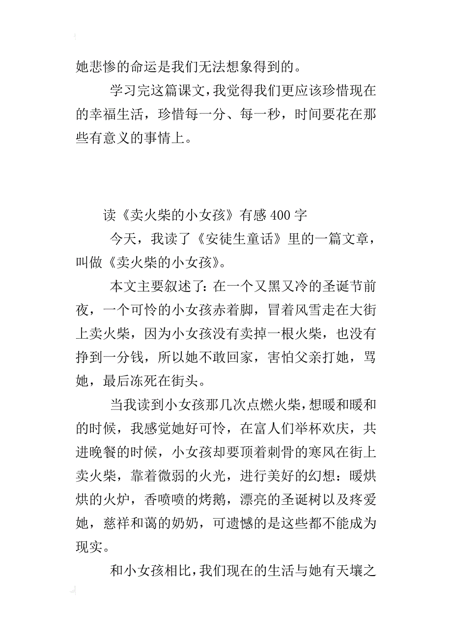 读《卖火柴的小女孩》有感400字_3_第2页