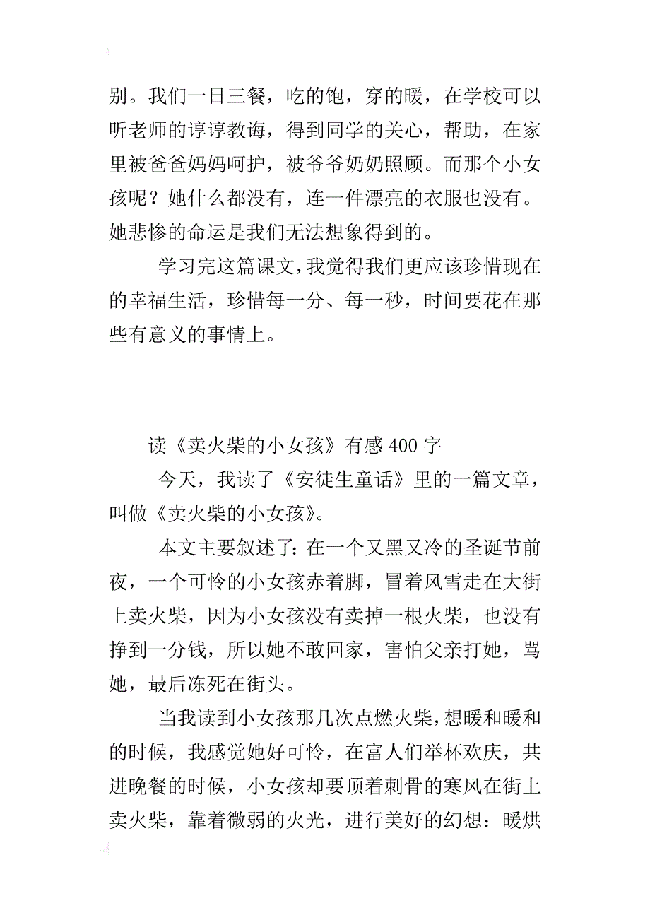 读《卖火柴的小女孩》有感400字_3_第3页