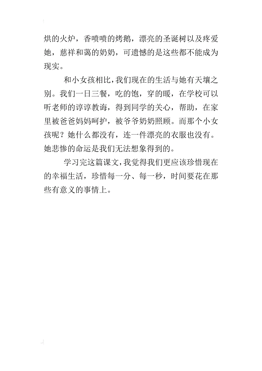 读《卖火柴的小女孩》有感400字_3_第4页