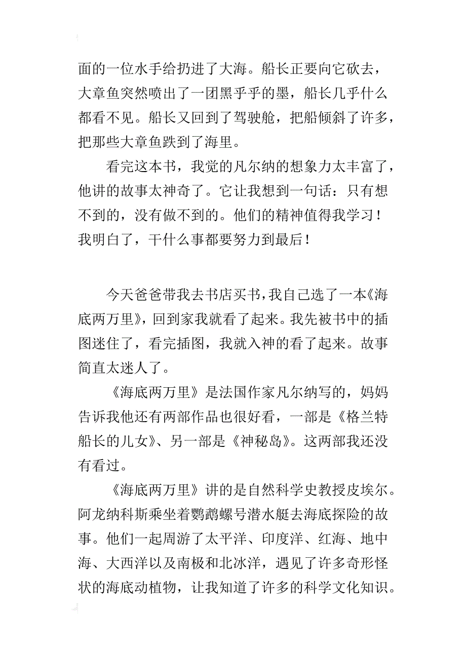 读书笔记小学作文400字 《海底两万里》读后感_第3页