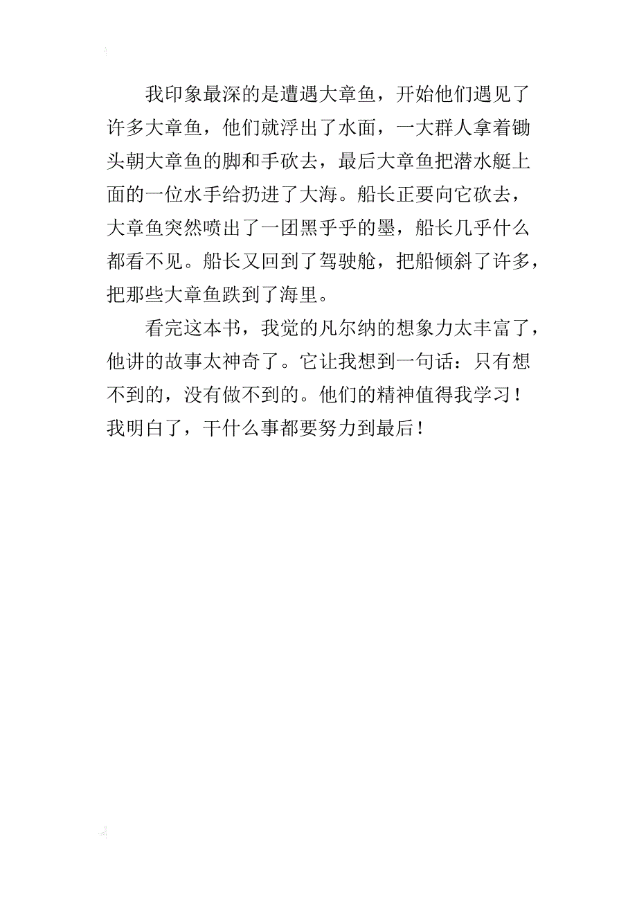 读书笔记小学作文400字 《海底两万里》读后感_第4页