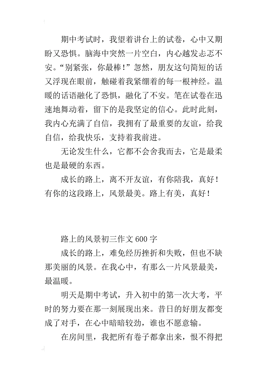 路上的风景初三作文600字_第2页