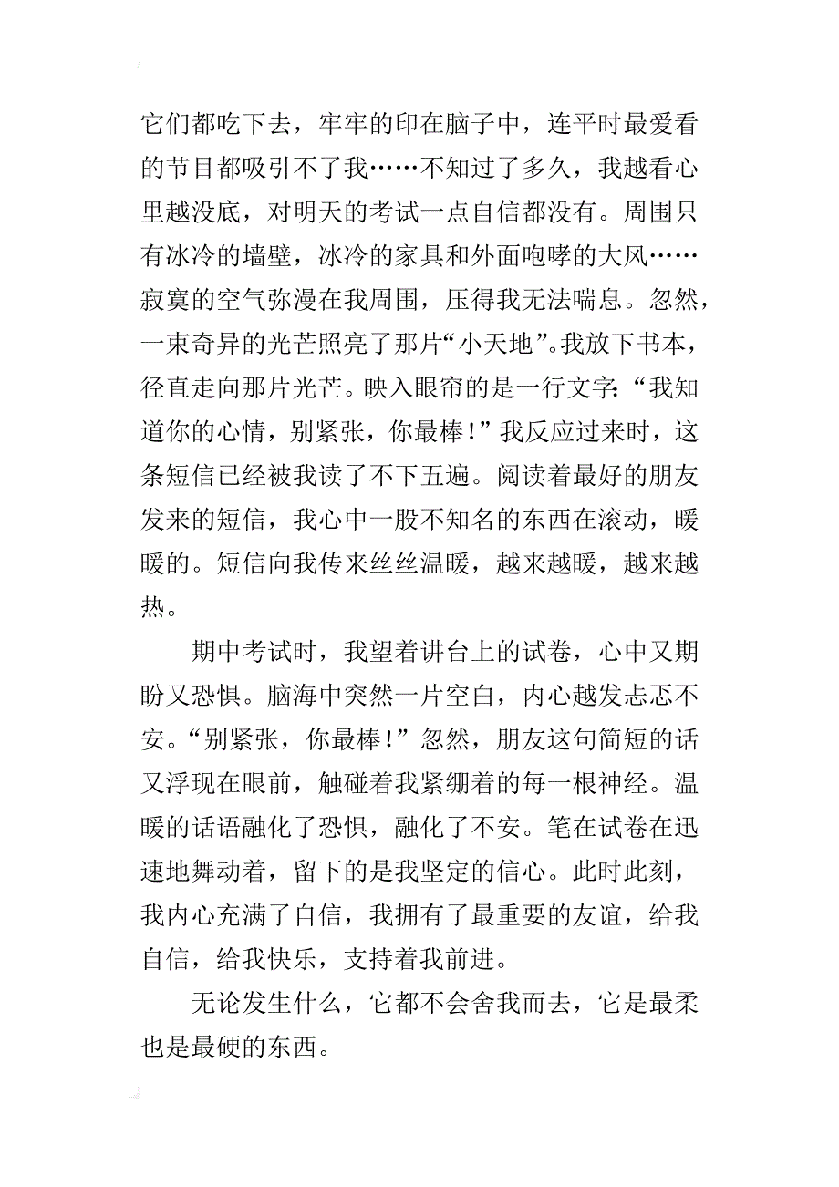 路上的风景初三作文600字_第3页