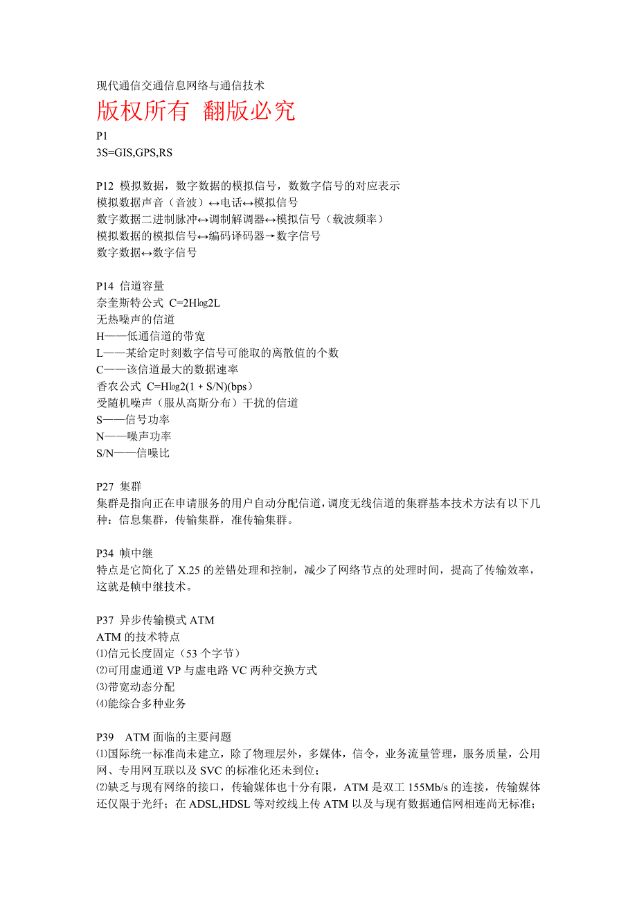 现代通信交通信息网络与通信技术_第1页