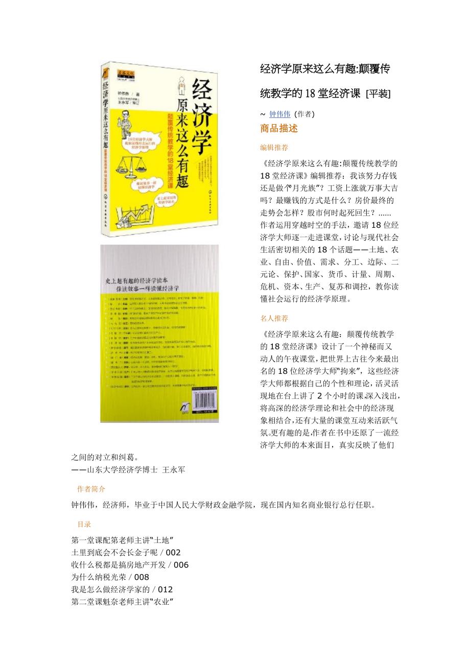 经济学原来这么有趣_第1页