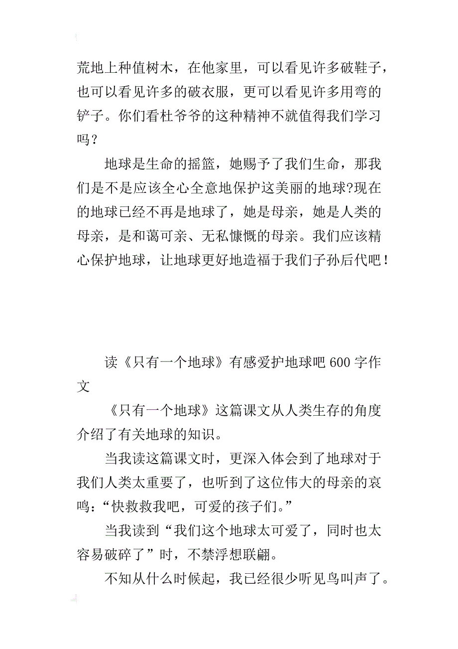 读《只有一个地球》有感爱护地球吧600字作文_第2页