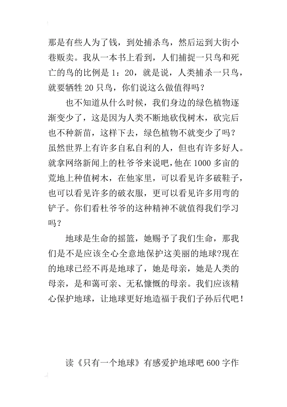 读《只有一个地球》有感爱护地球吧600字作文_第3页