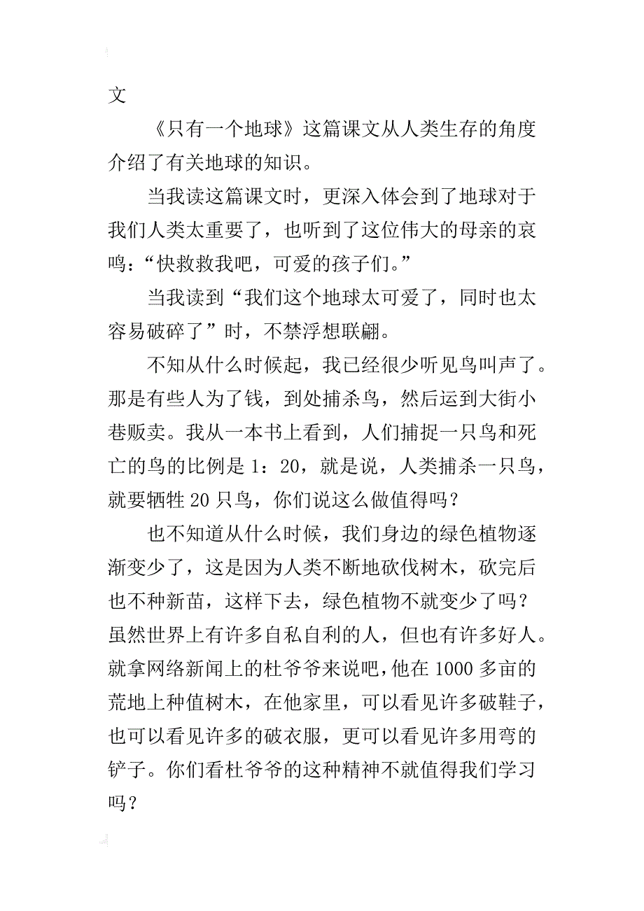 读《只有一个地球》有感爱护地球吧600字作文_第4页