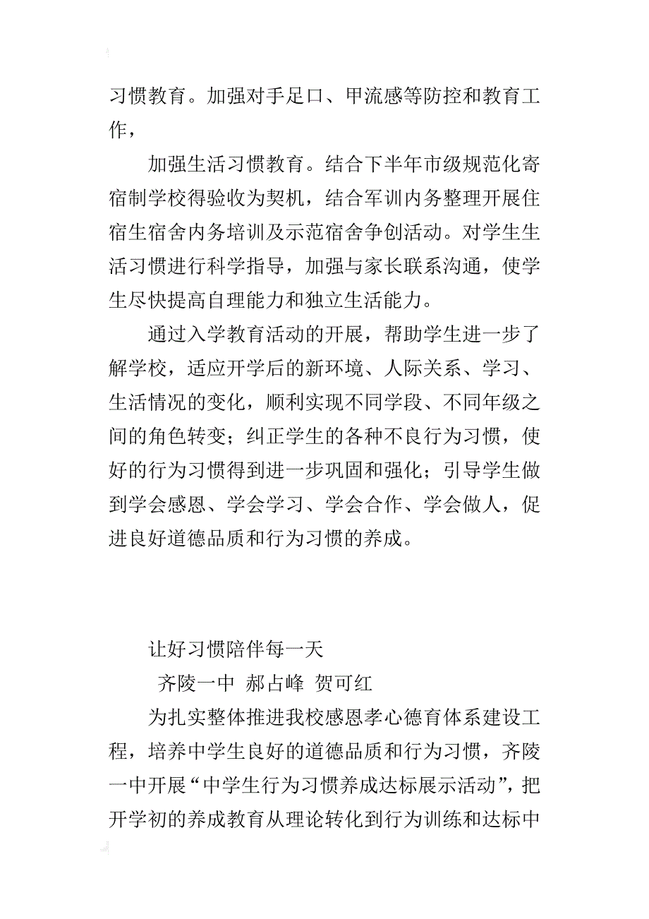 让好习惯陪伴每一天_第2页