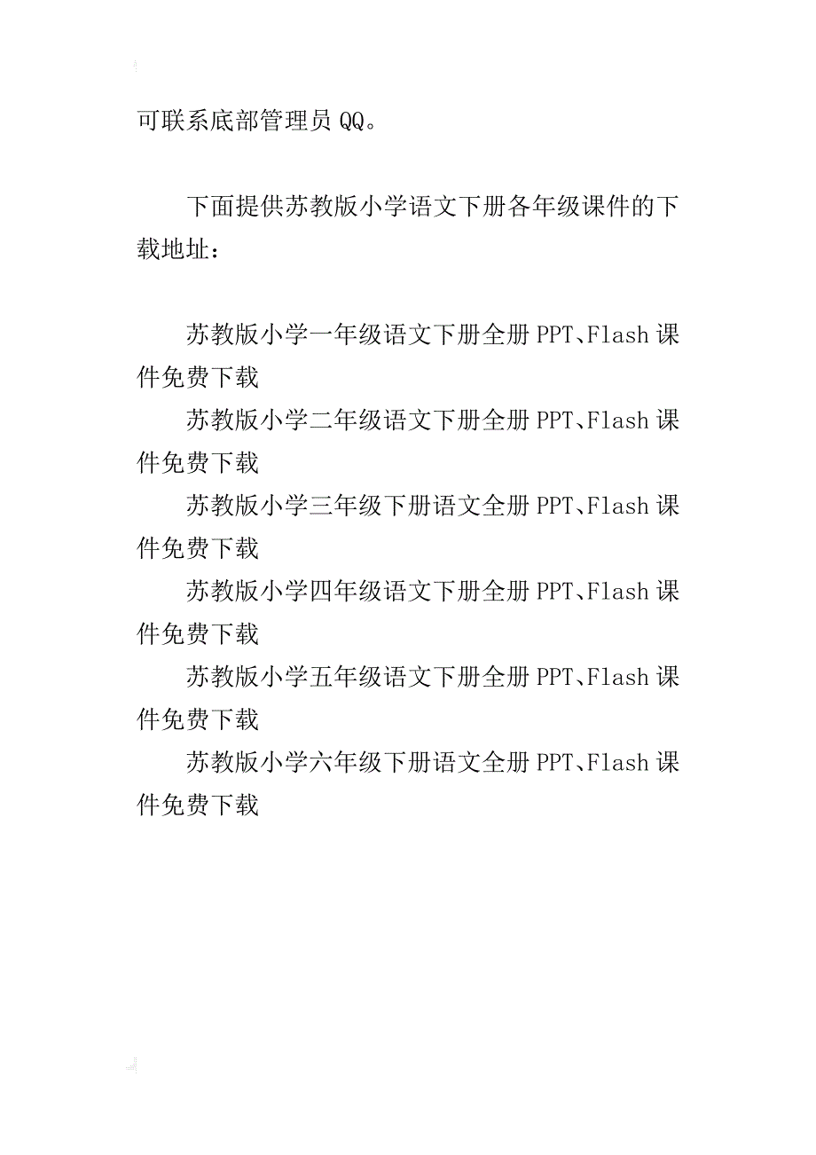 苏教版小学下册语文全部课件ppt一年级二年级三年级四年级五年级六年级_第4页