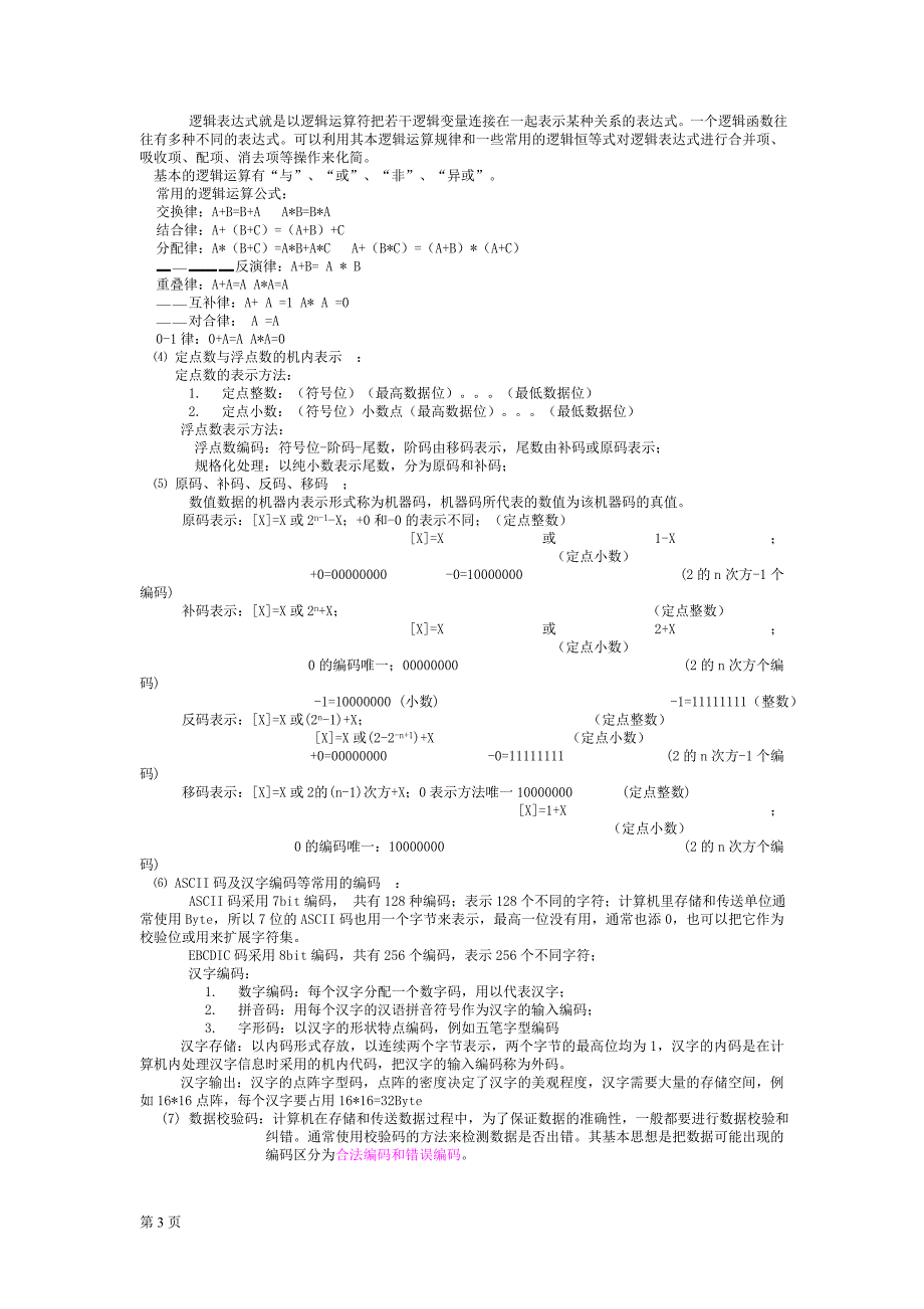 系统分析师经典教材专题一：计算机系统综合知识 (2)_第3页