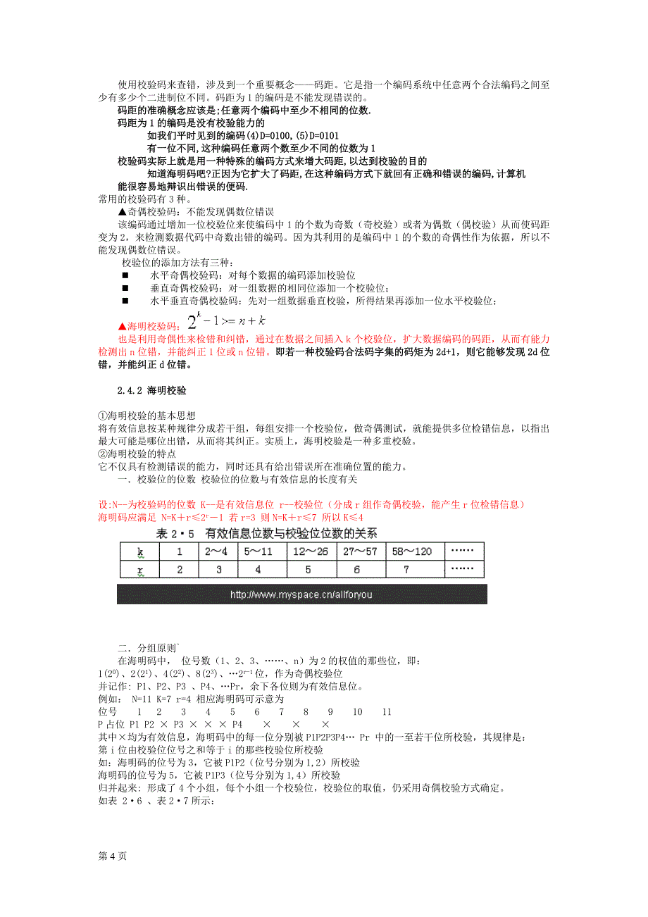 系统分析师经典教材专题一：计算机系统综合知识 (2)_第4页