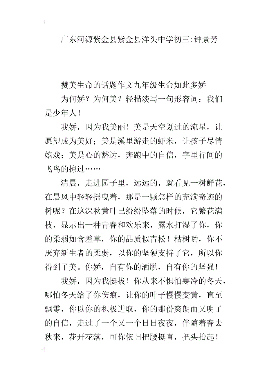 赞美生命的话题作文九年级生命如此多娇_第4页