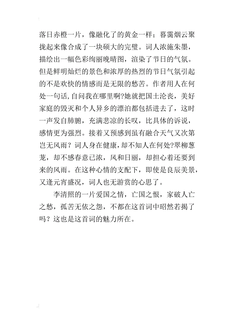 读书随笔       读《永遇乐》有感_第4页