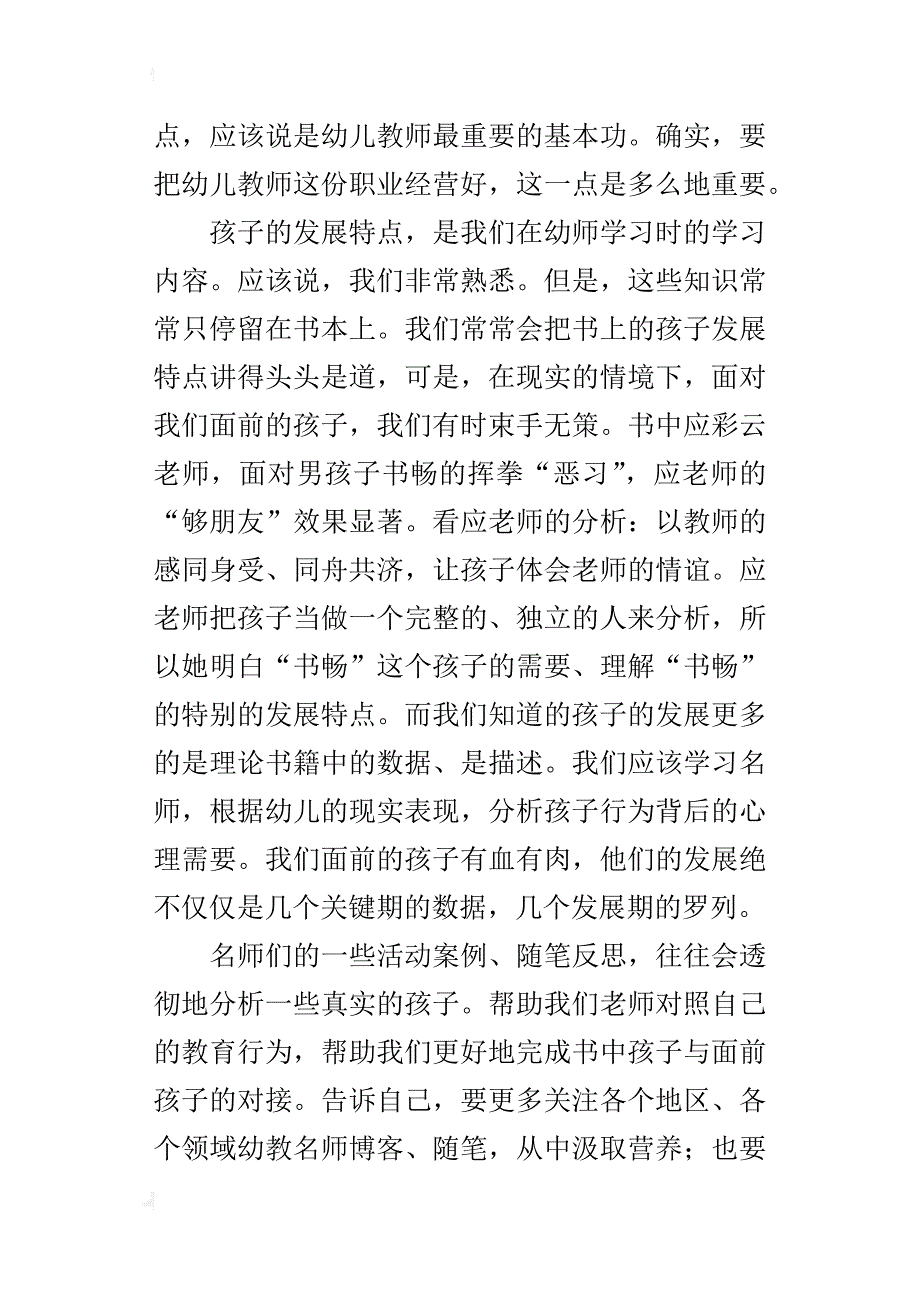 读《幼教名师成长案例解读》后心得感悟_第2页