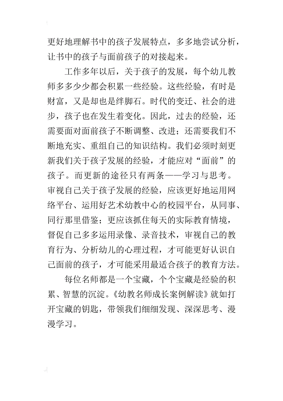 读《幼教名师成长案例解读》后心得感悟_第3页