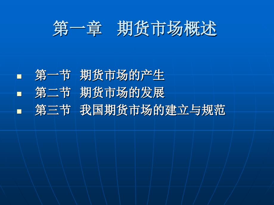 第一章期货市场概述_第2页