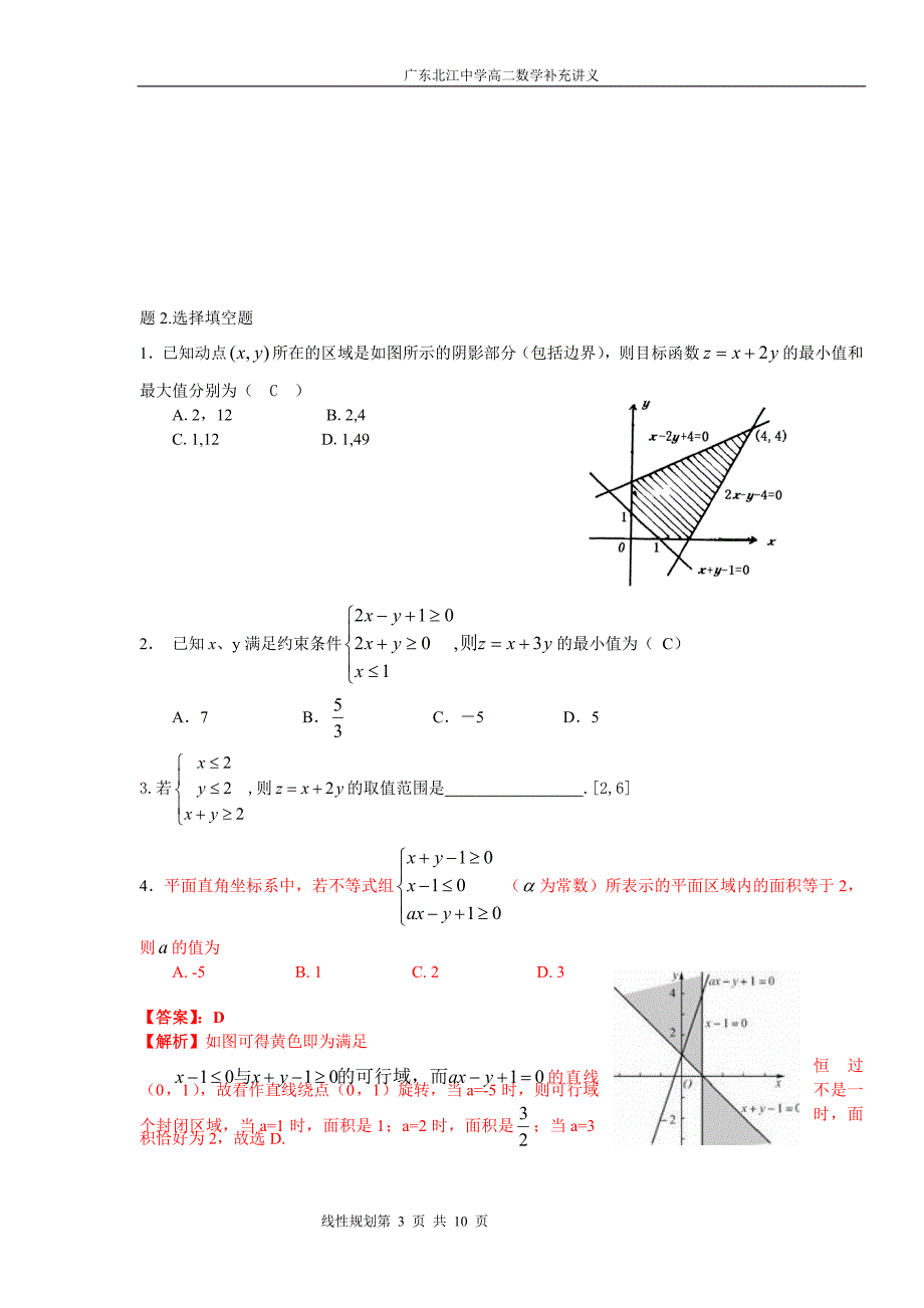 线性规划及其应用_第3页