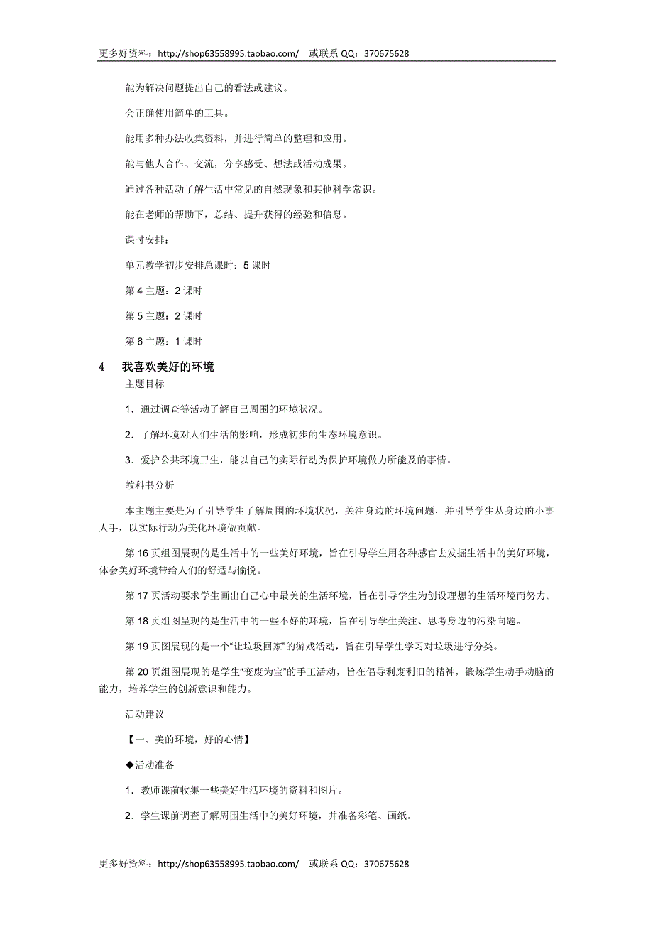 鄂教版小学品德与生活二年级下册《第二单元爱护我们的家园》教学设计doc_第2页