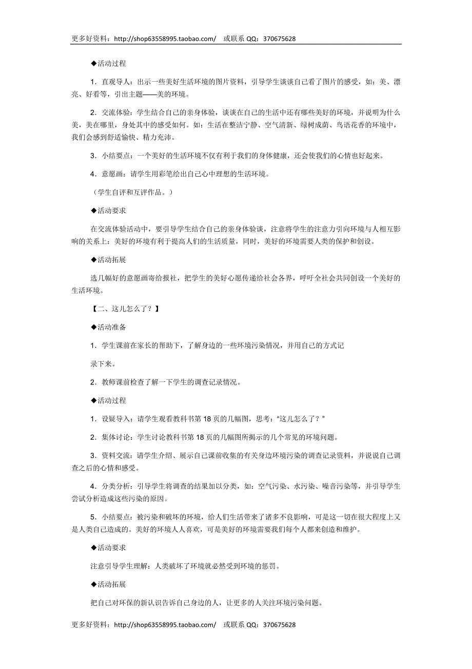 鄂教版小学品德与生活二年级下册《第二单元爱护我们的家园》教学设计doc_第3页