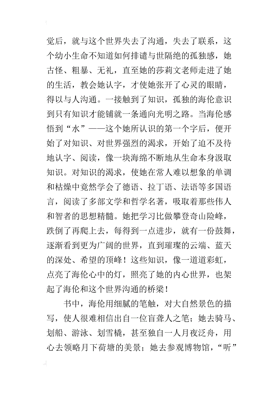 读《假如给我三天光明》有感1500字作文_第2页