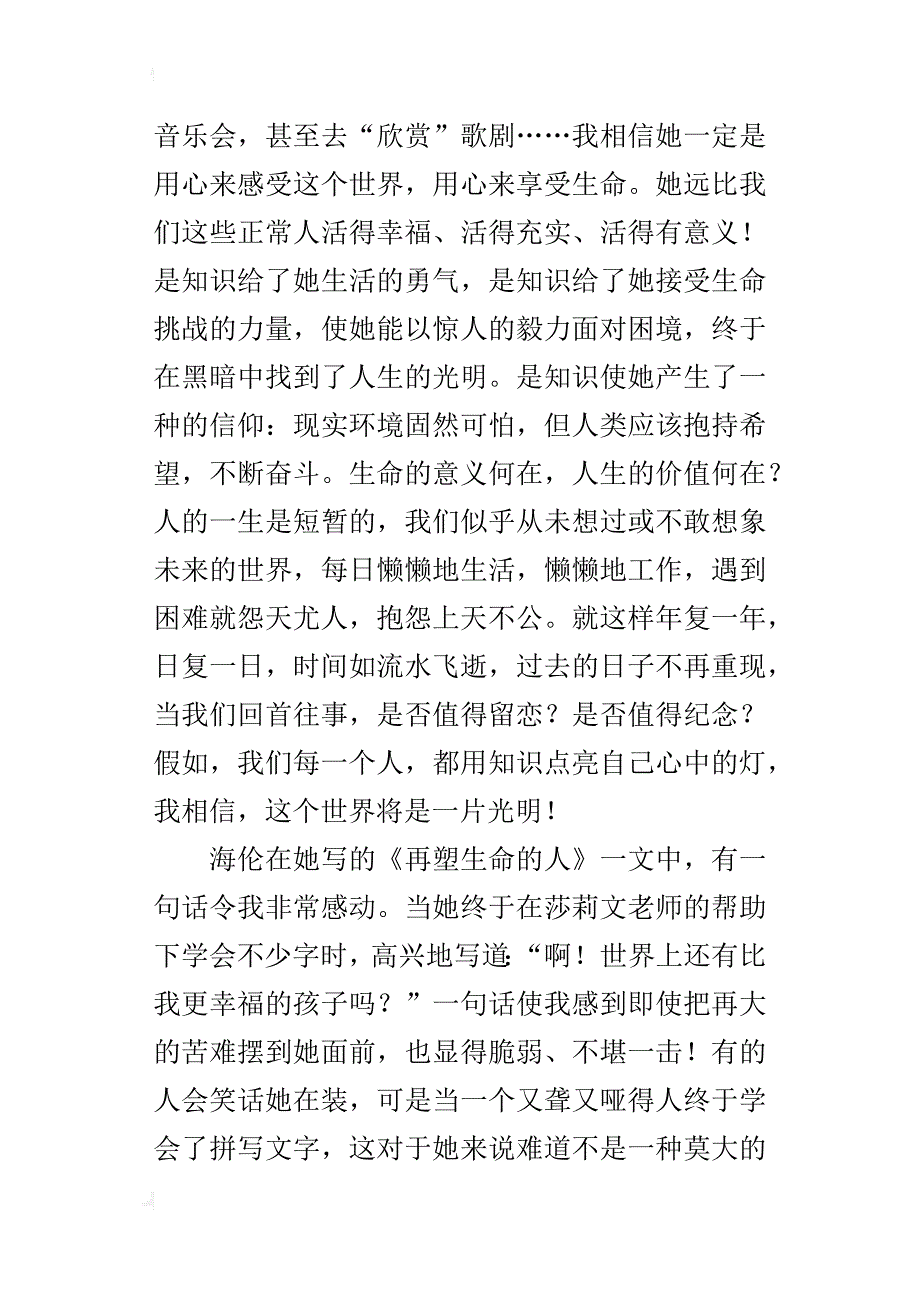 读《假如给我三天光明》有感1500字作文_第3页